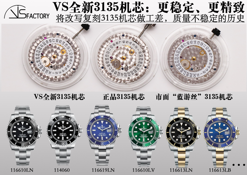 vs廠勞力士3135機(jī)芯評(píng)測(cè)（VS3135機(jī)芯跟正品機(jī)芯區(qū)別）