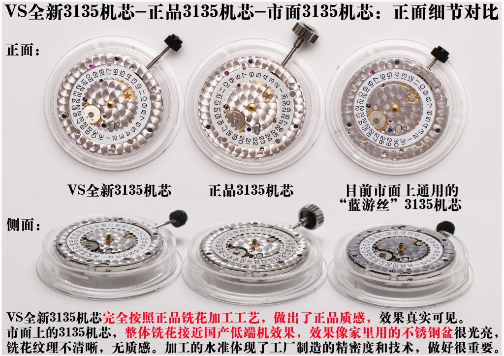 vs廠勞力士3135機(jī)芯評(píng)測(cè)（VS3135機(jī)芯跟正品機(jī)芯區(qū)別）