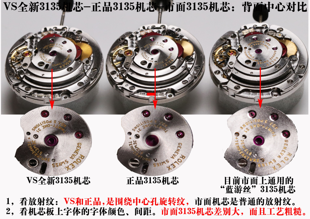 vs廠勞力士3135機(jī)芯評(píng)測(cè)（VS3135機(jī)芯跟正品機(jī)芯區(qū)別）