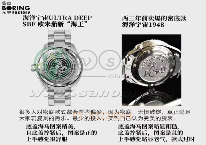 VS廠歐米茄海洋宇宙新海王會一眼假嗎（SBF廠海馬新海王怎么樣）