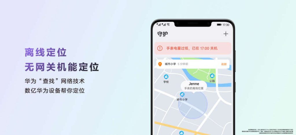 華為兒童手表:兒童寒假安全的全方位守護(hù)神