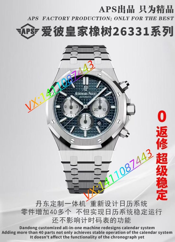 APS 新品愛彼皇家橡樹系列 26331 腕表深度評測?