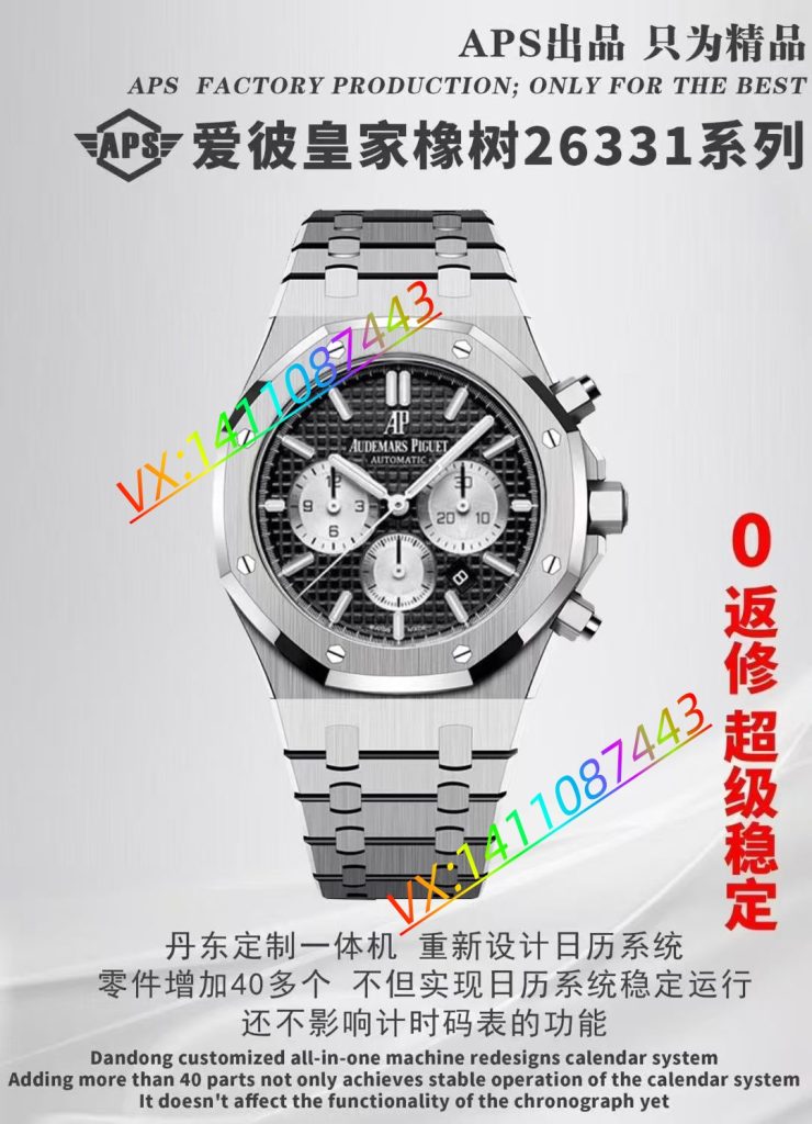 APS 新品愛彼皇家橡樹系列 26331 腕表深度評測?