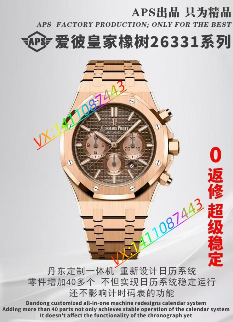 APS 新品愛彼皇家橡樹系列 26331 腕表深度評測?