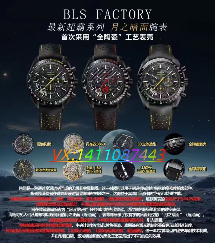 BLS廠歐米茄超霸月之暗面腕表深度評測
